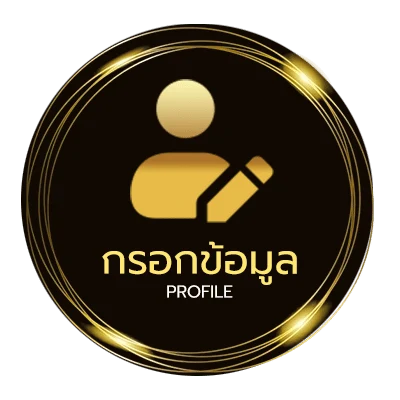 จัดการบัญชี ทีเด็ดบอล888